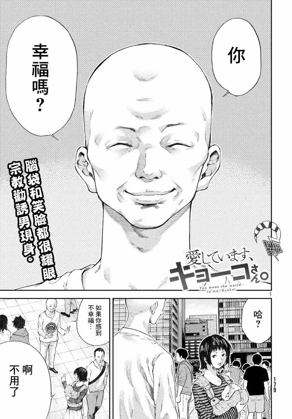 第10话 持续失败呀，杏子小姐。 第1页