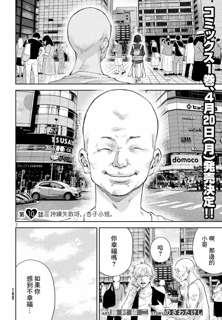 第10话 持续失败呀，杏子小姐。 第2页