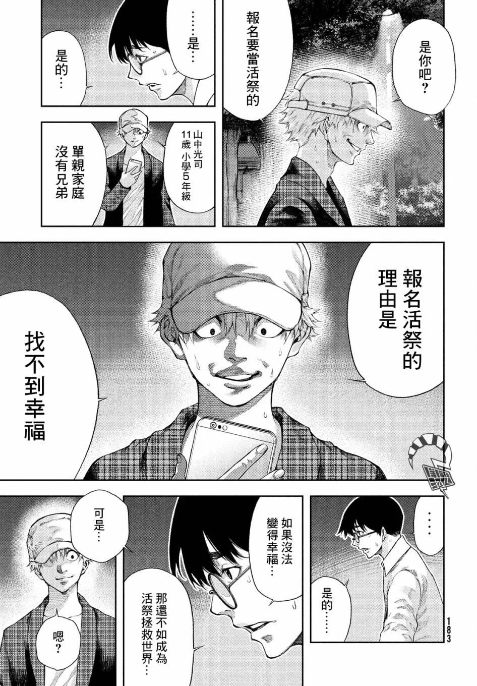 第10话 持续失败呀，杏子小姐。 第5页
