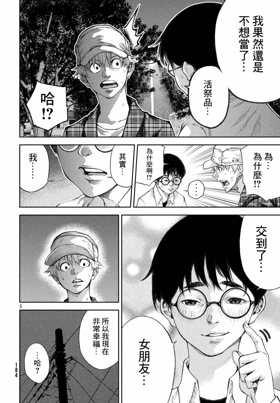 第10话 持续失败呀，杏子小姐。 第6页