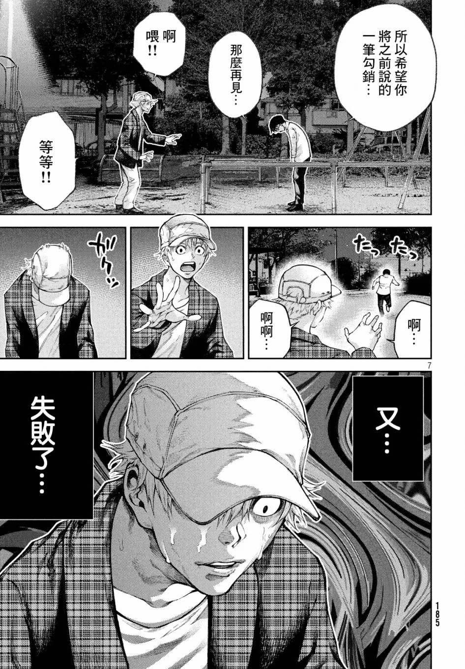 第10话 持续失败呀，杏子小姐。 第7页
