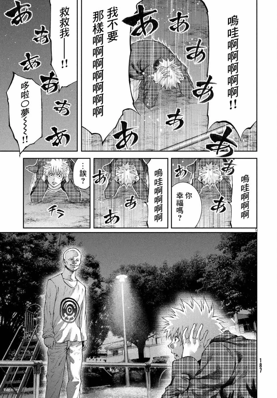 第10话 持续失败呀，杏子小姐。 第9页
