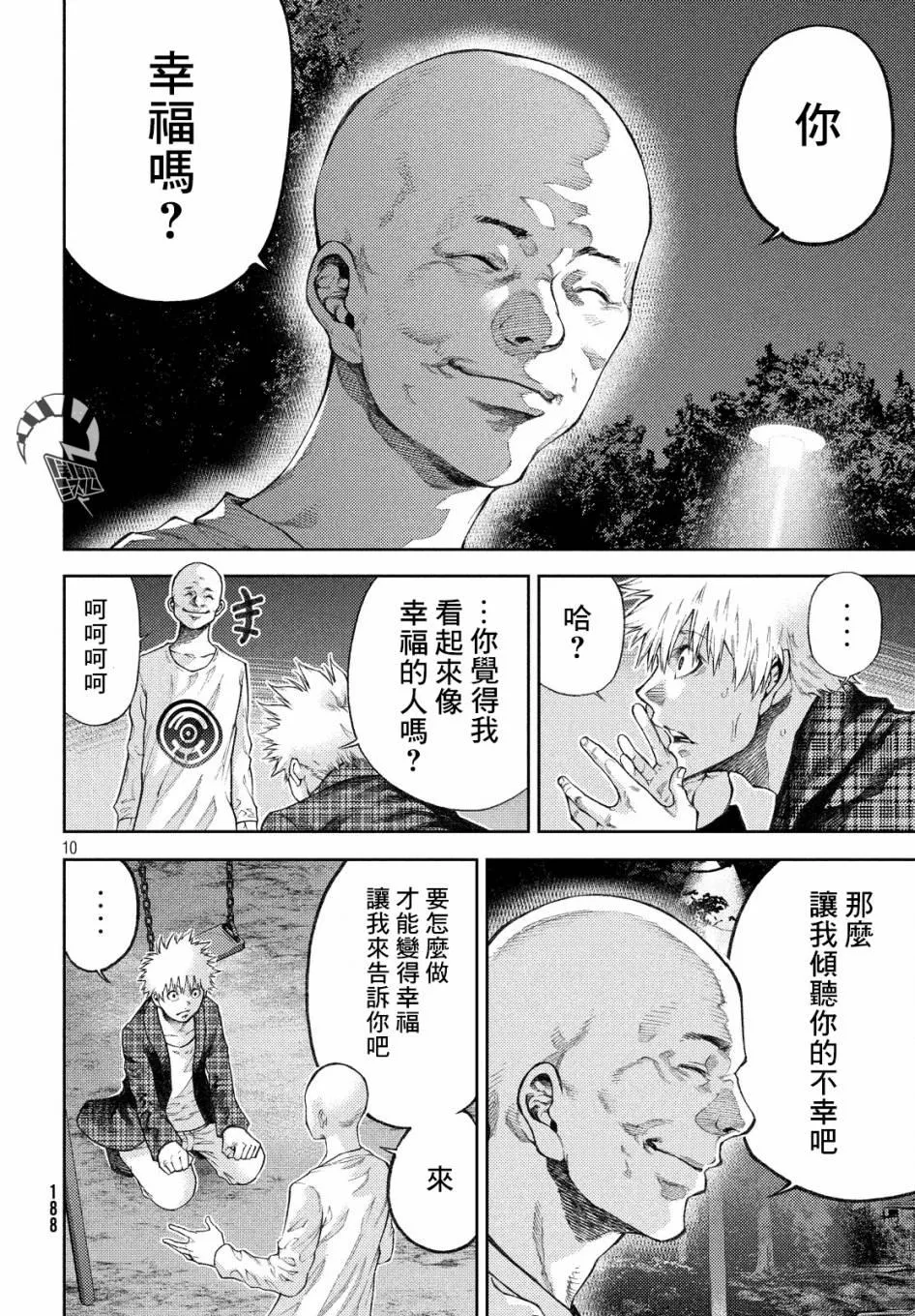 第10话 持续失败呀，杏子小姐。 第10页