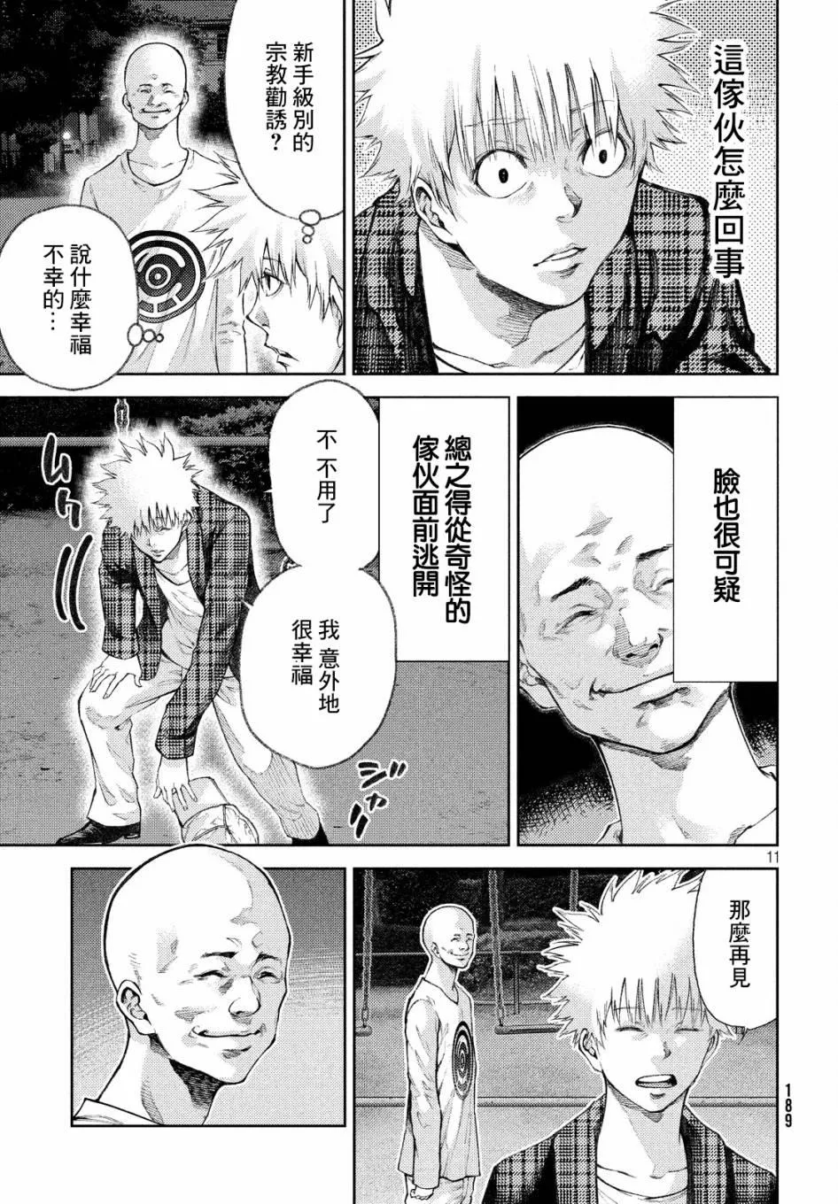 第10话 持续失败呀，杏子小姐。 第11页