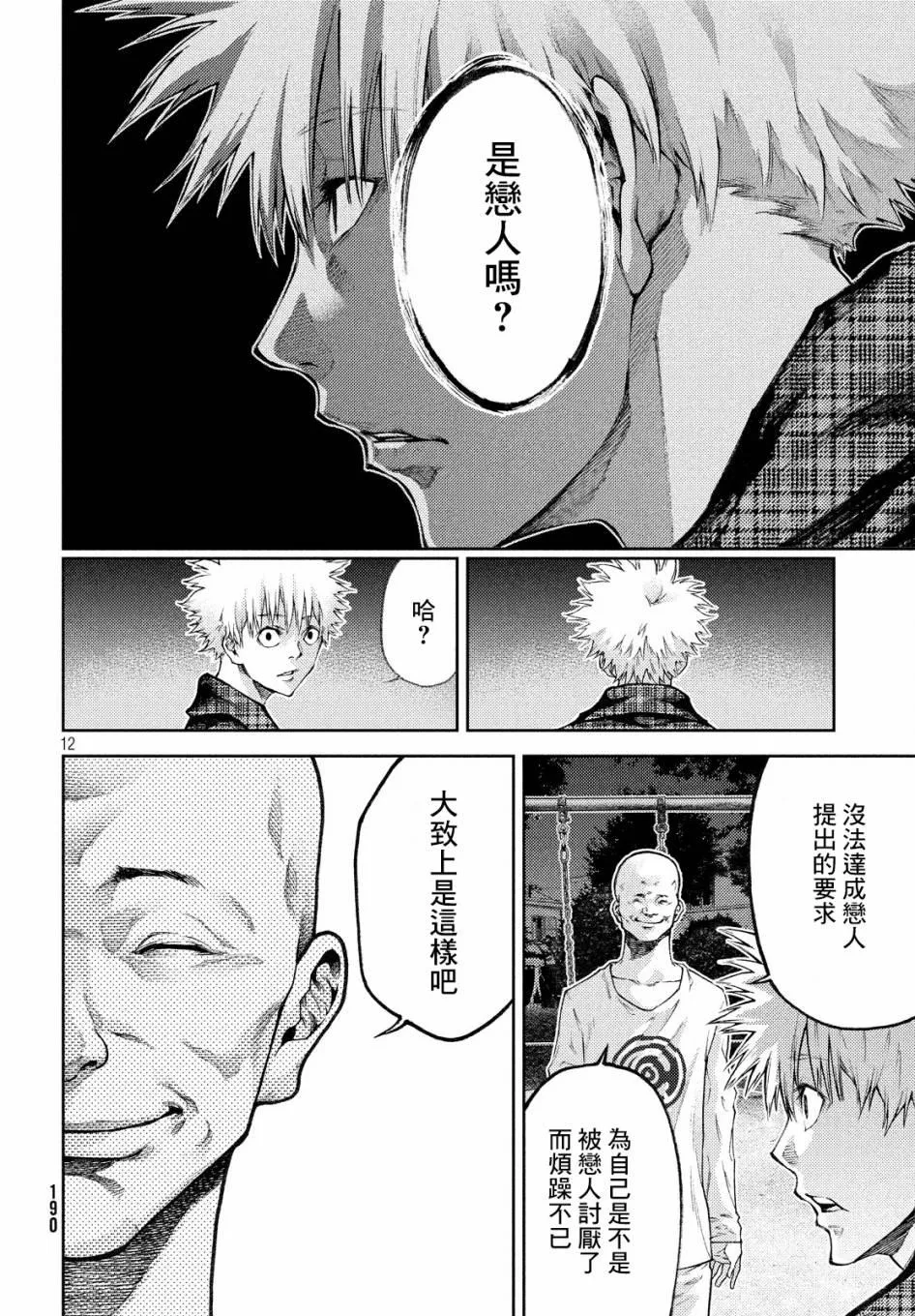 第10话 持续失败呀，杏子小姐。 第12页