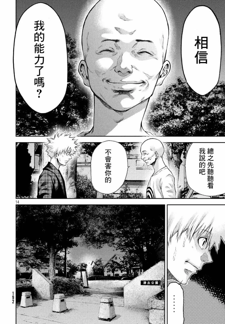 第10话 持续失败呀，杏子小姐。 第14页