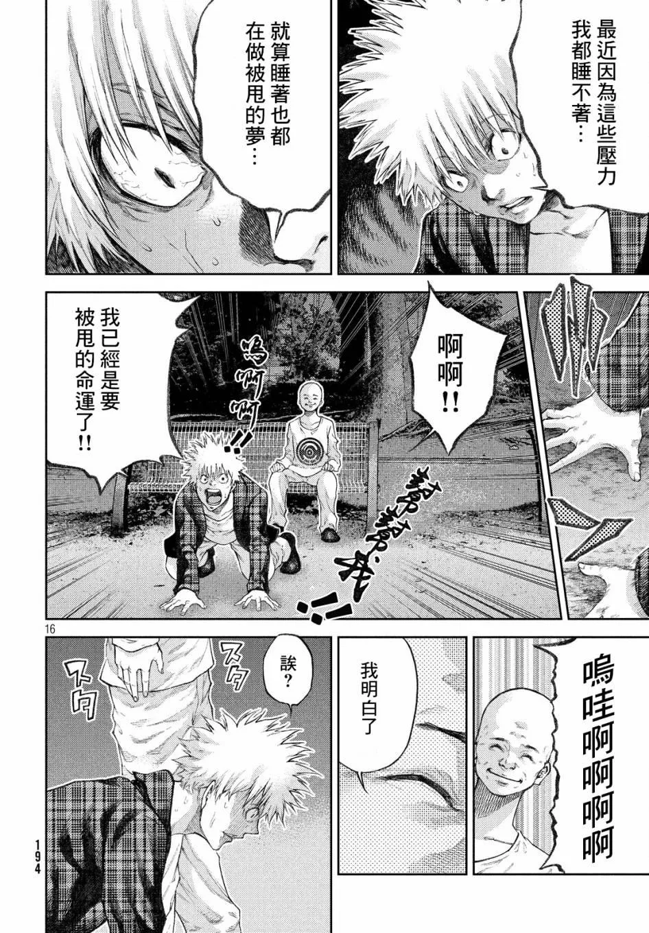 第10话 持续失败呀，杏子小姐。 第16页
