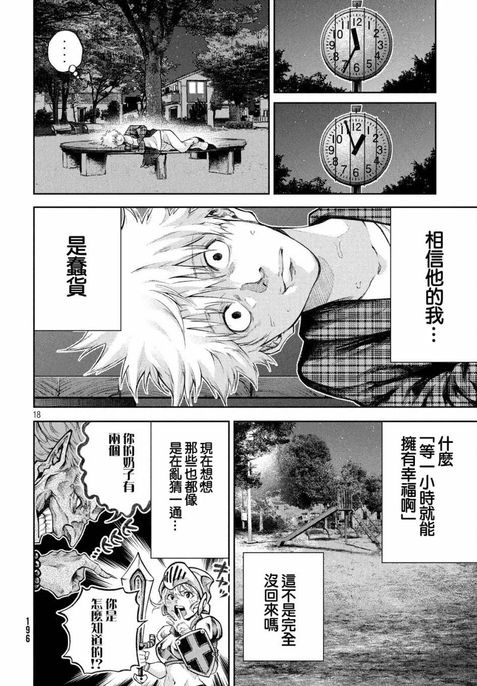 第10话 持续失败呀，杏子小姐。 第18页
