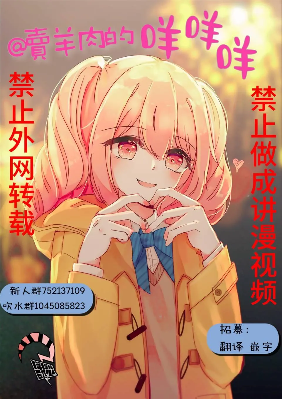第10话 持续失败呀，杏子小姐。 第21页