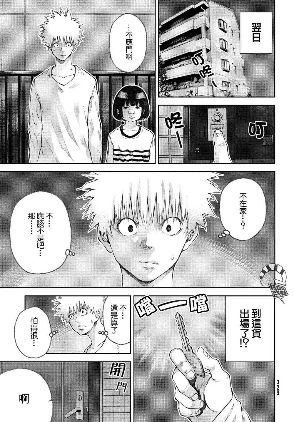 第9话 好久不见，杏子小姐。 第3页
