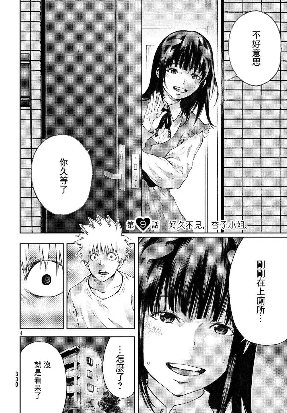 第9话 好久不见，杏子小姐。 第4页