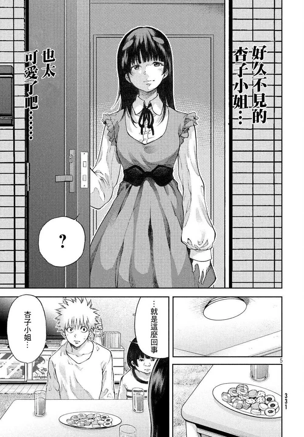 第9话 好久不见，杏子小姐。 第5页