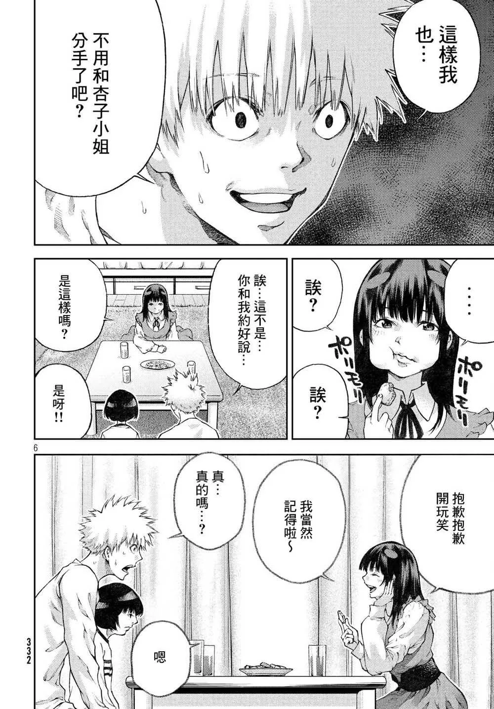 第9话 好久不见，杏子小姐。 第6页