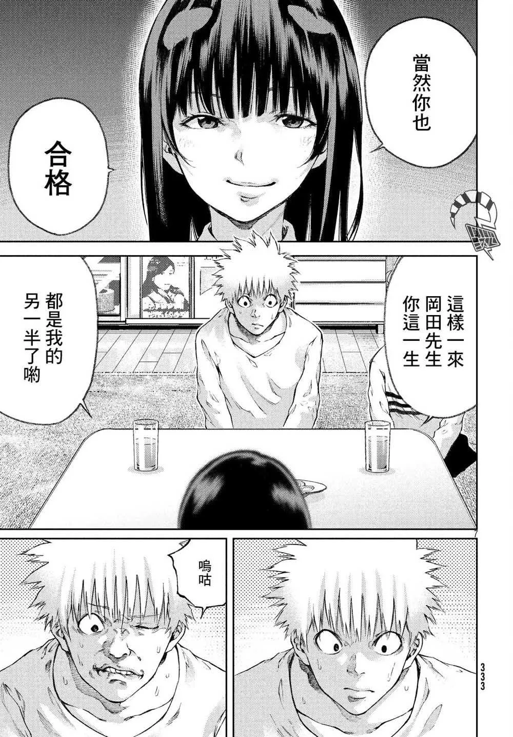 第9话 好久不见，杏子小姐。 第7页