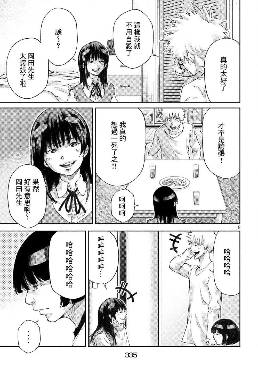 第9话 好久不见，杏子小姐。 第9页