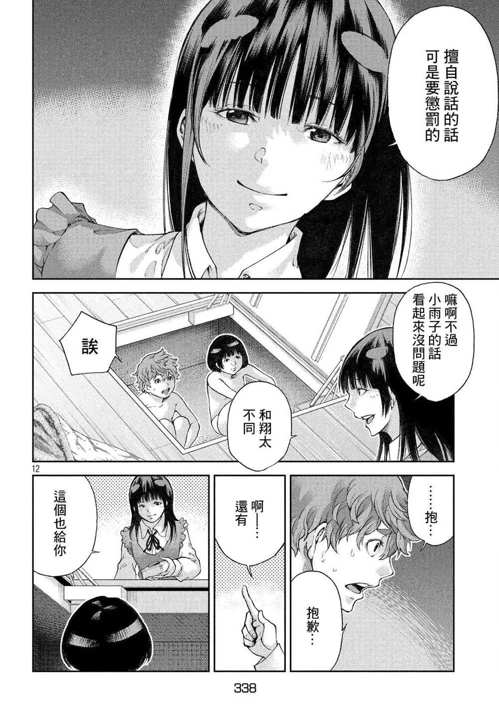 第9话 好久不见，杏子小姐。 第12页