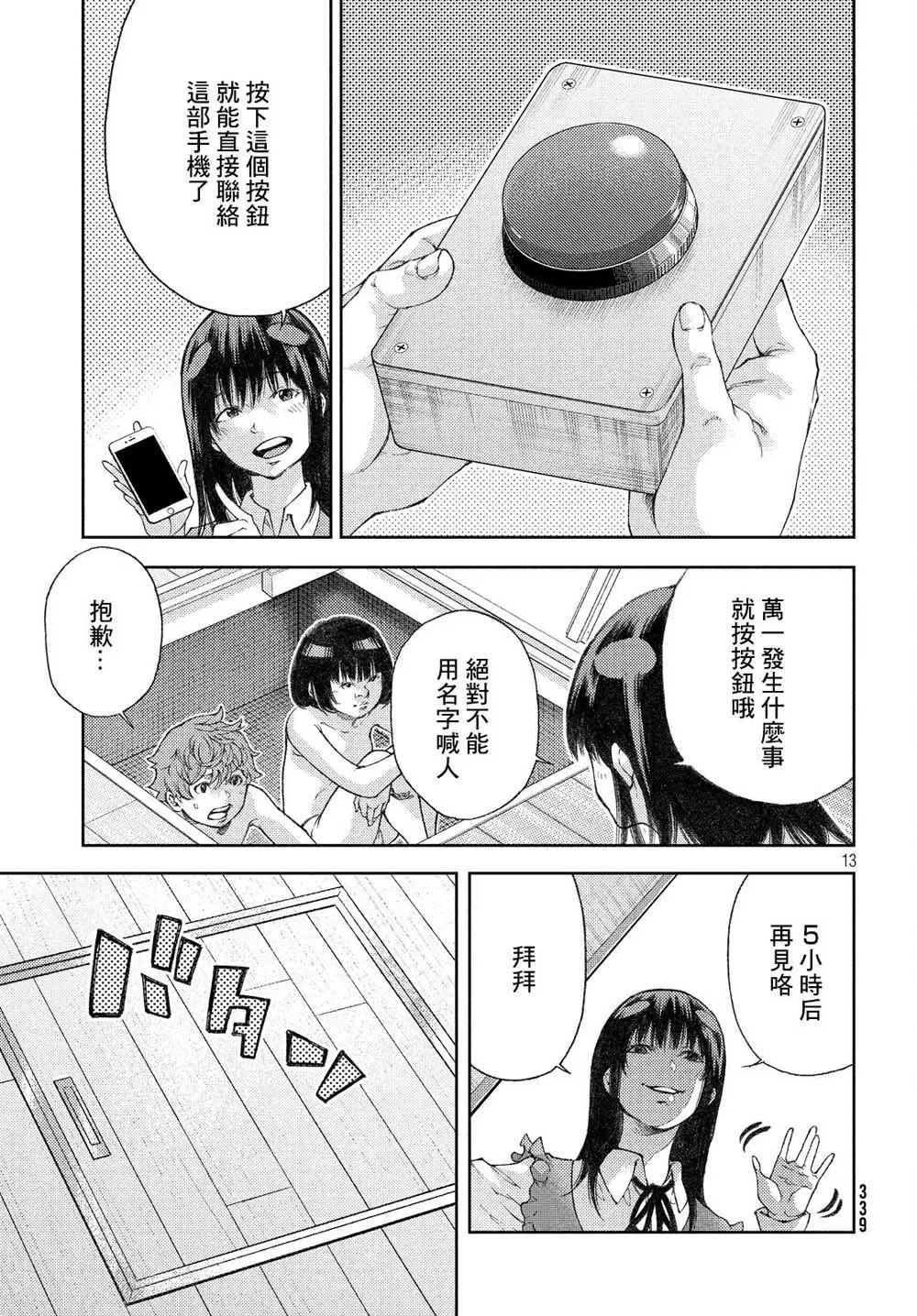 第9话 好久不见，杏子小姐。 第13页