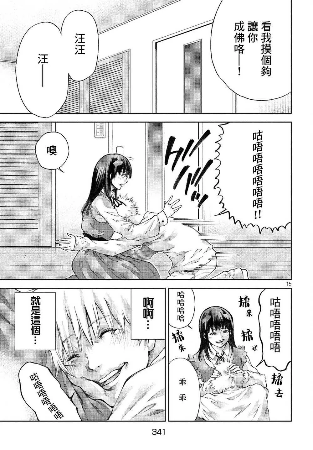 第9话 好久不见，杏子小姐。 第15页