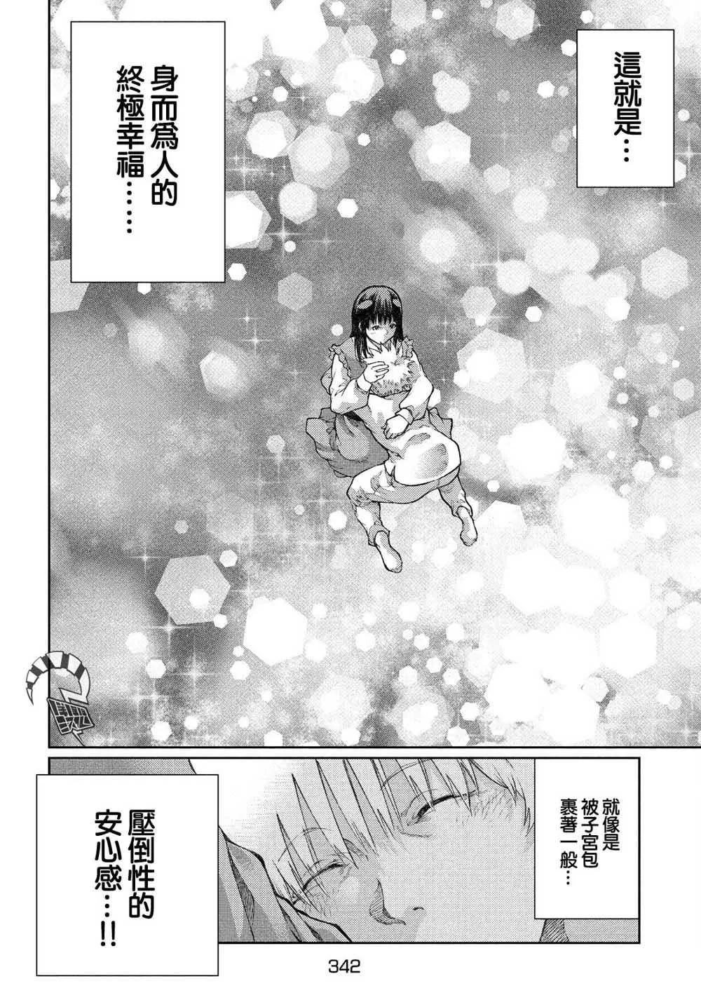 第9话 好久不见，杏子小姐。 第16页