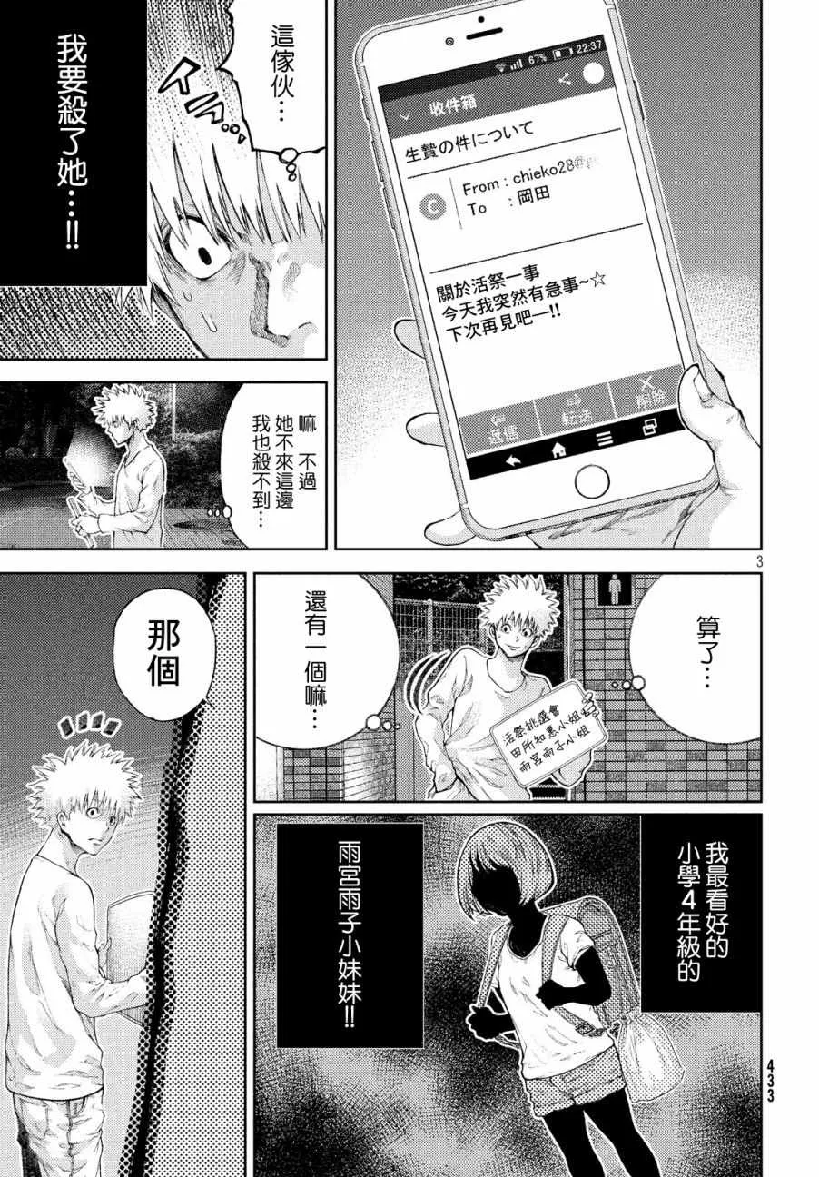第8话 第3页