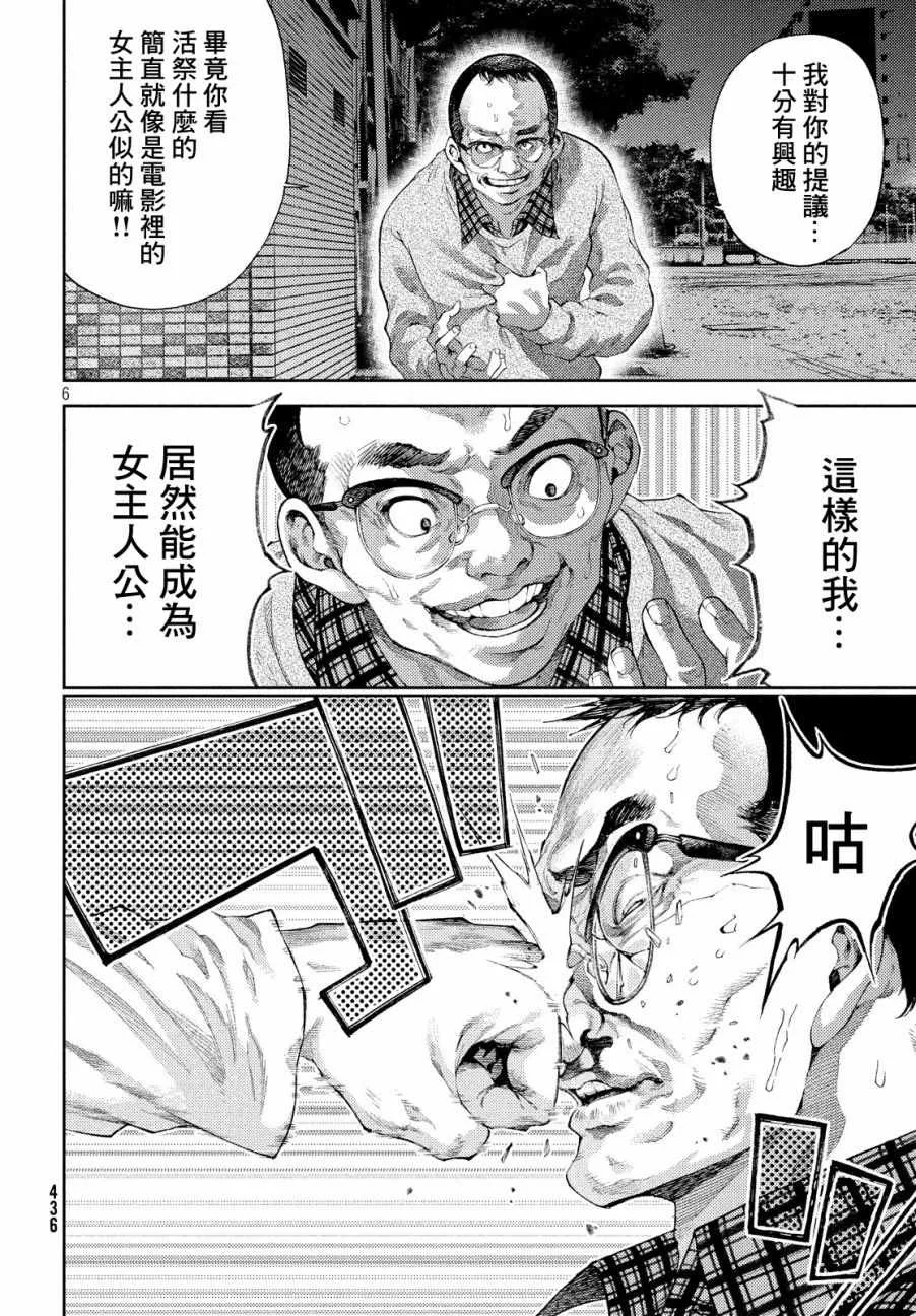 第8话 第6页