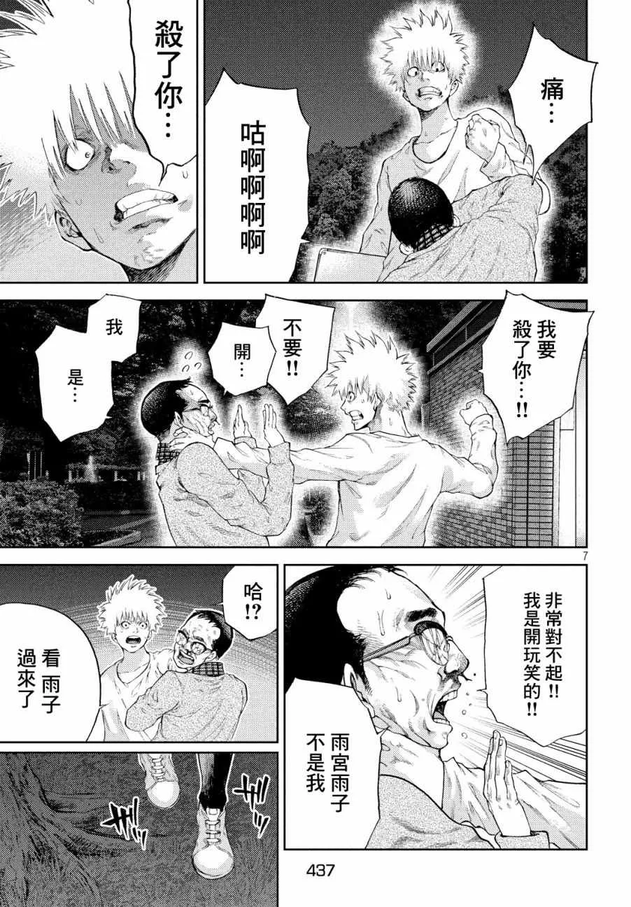第8话 第7页
