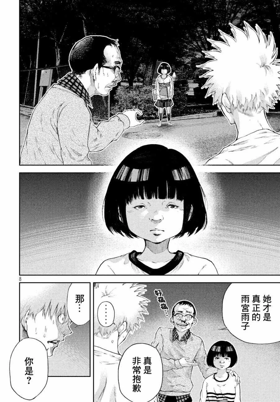 第8话 第8页