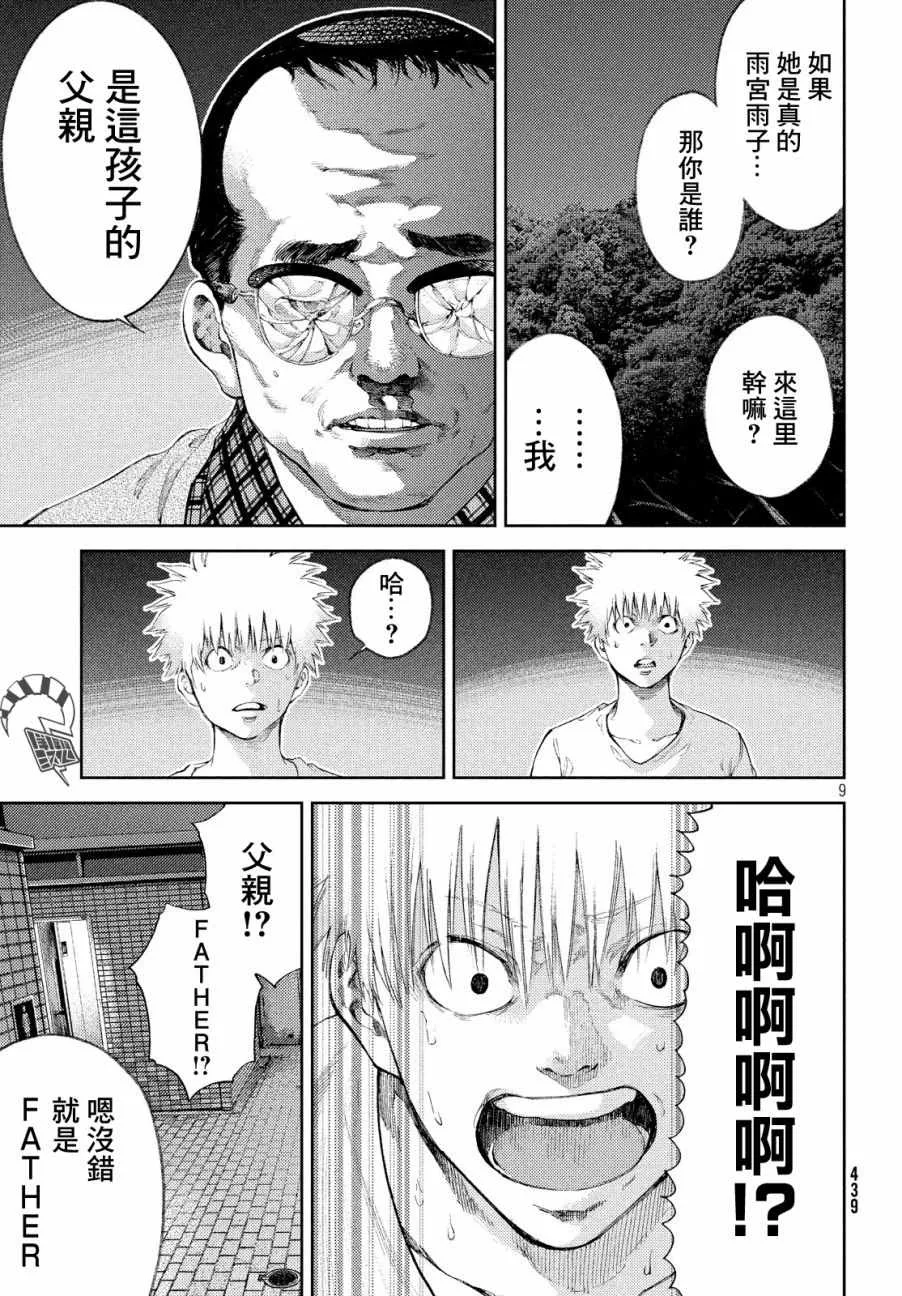 第8话 第9页