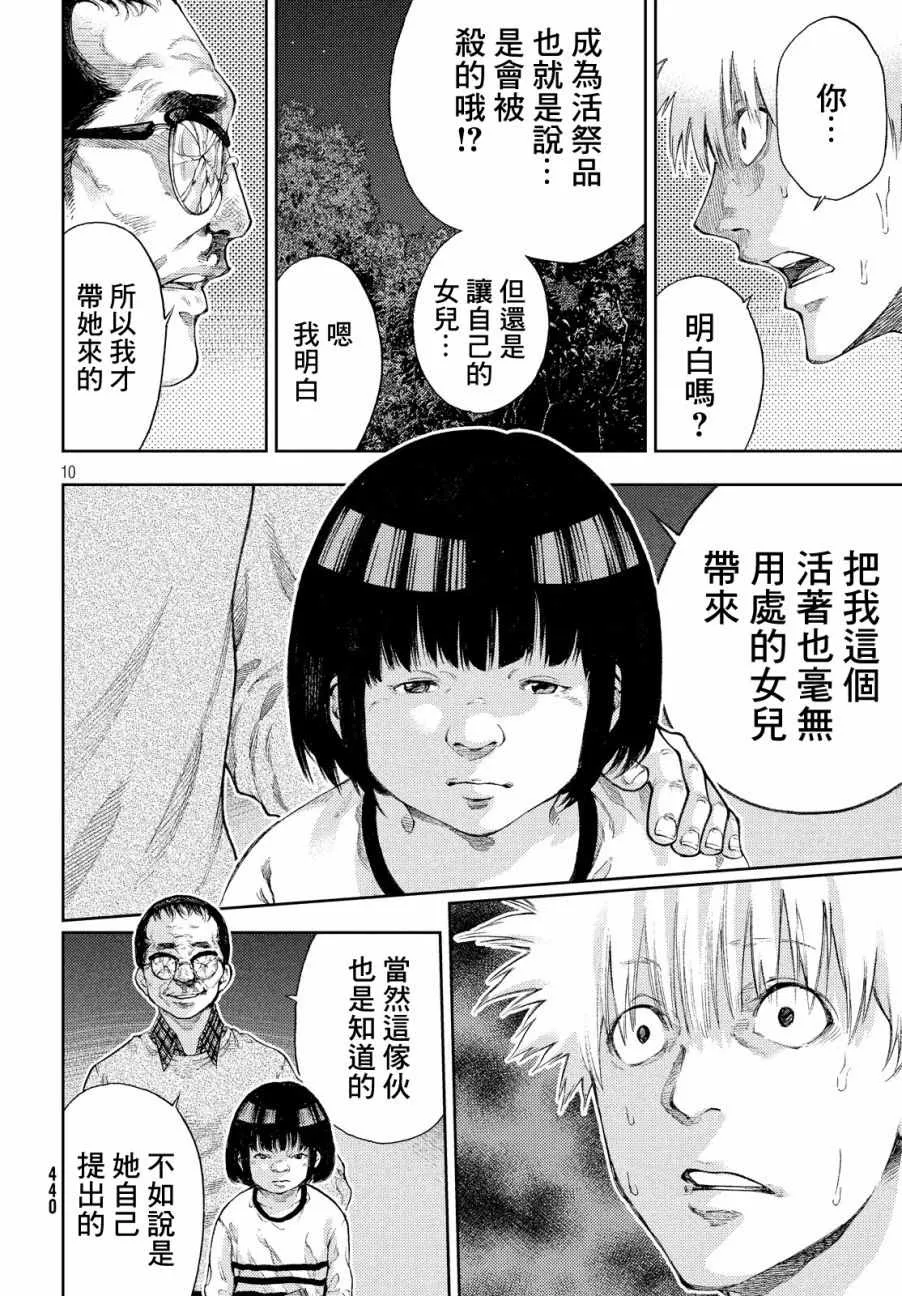 第8话 第10页