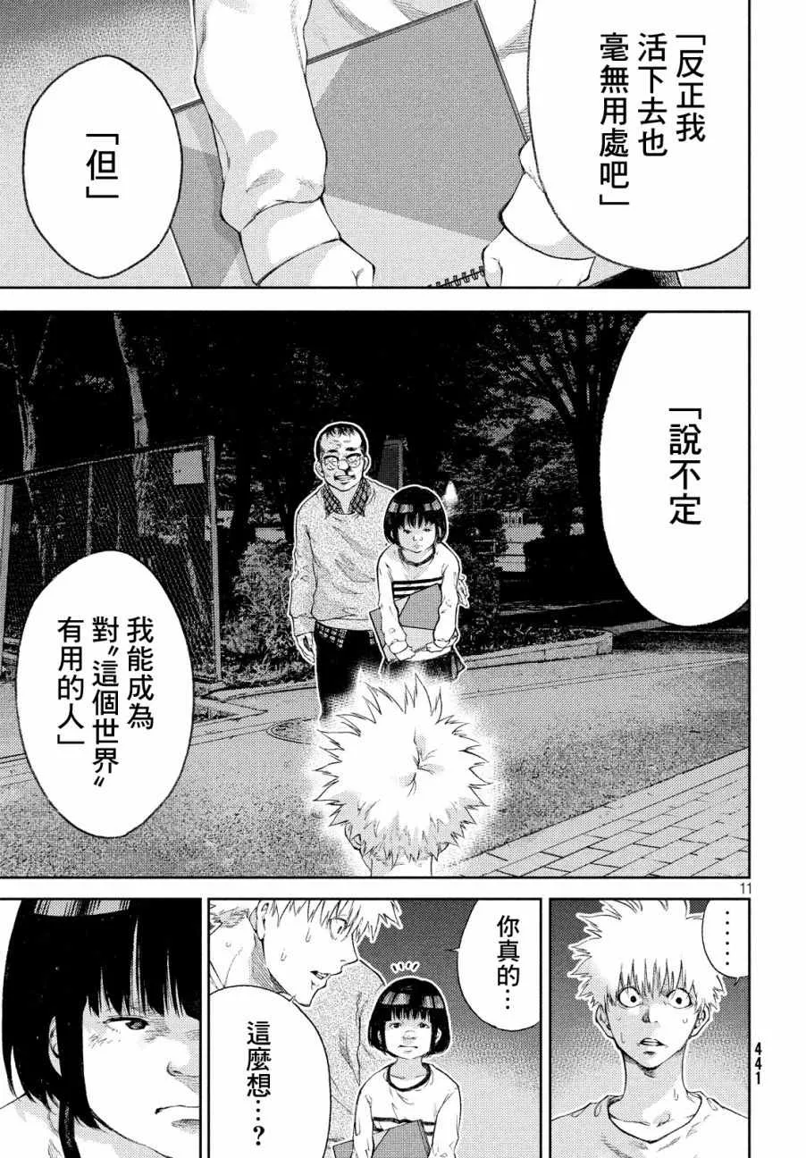 第8话 第11页