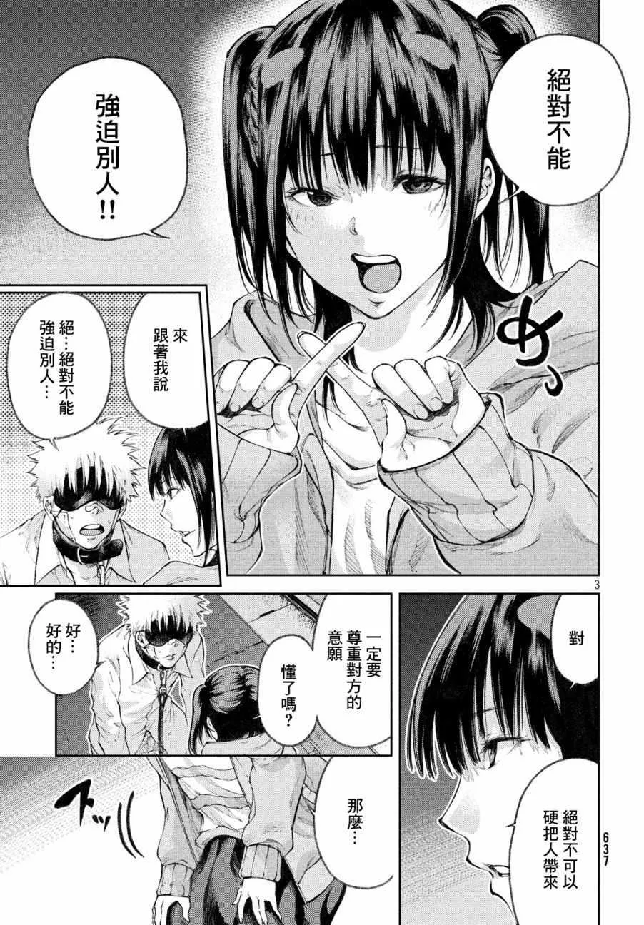 第7话 第3页
