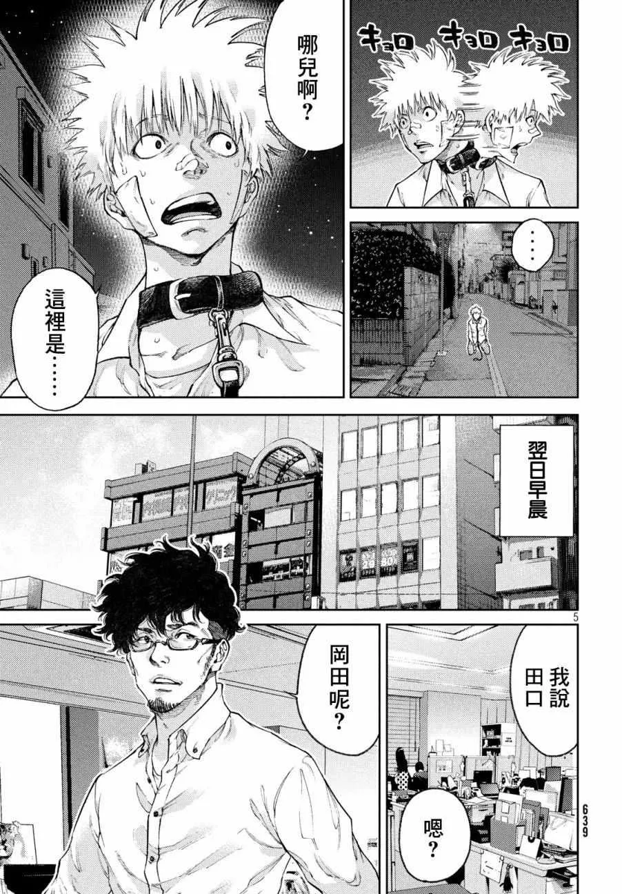 第7话 第5页