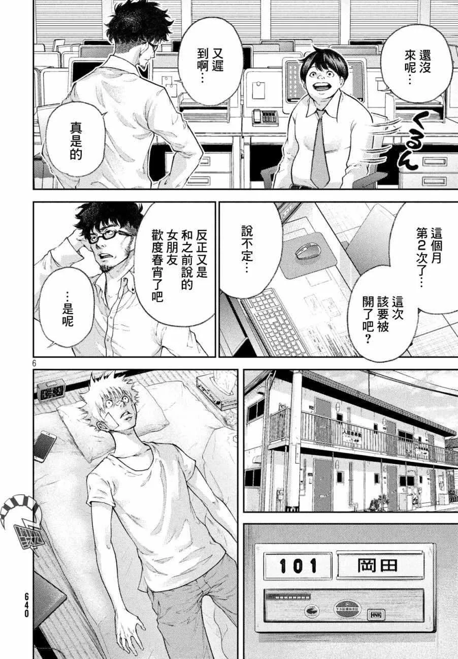 第7话 第6页