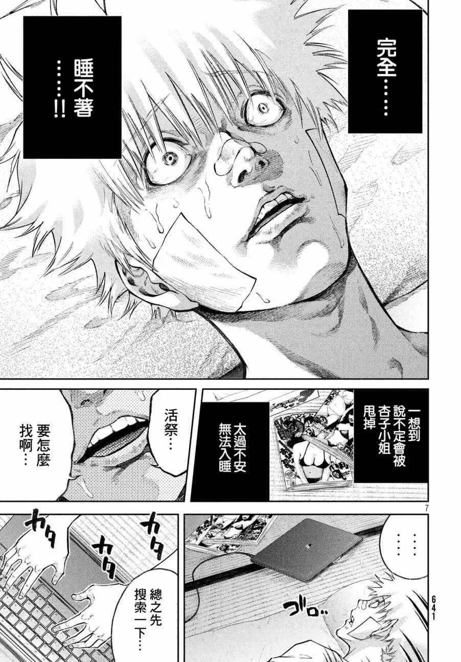 第7话 第7页