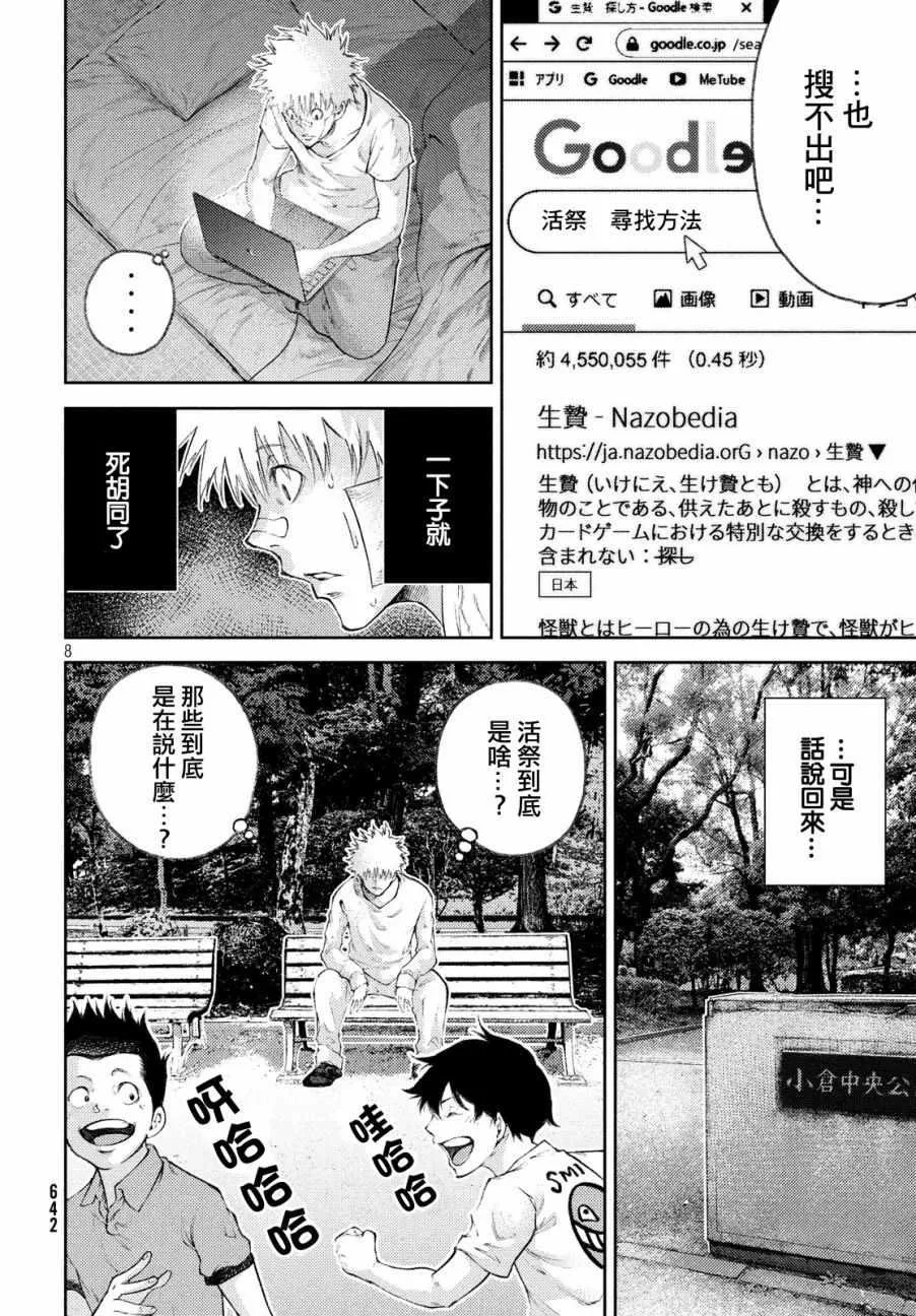第7话 第8页