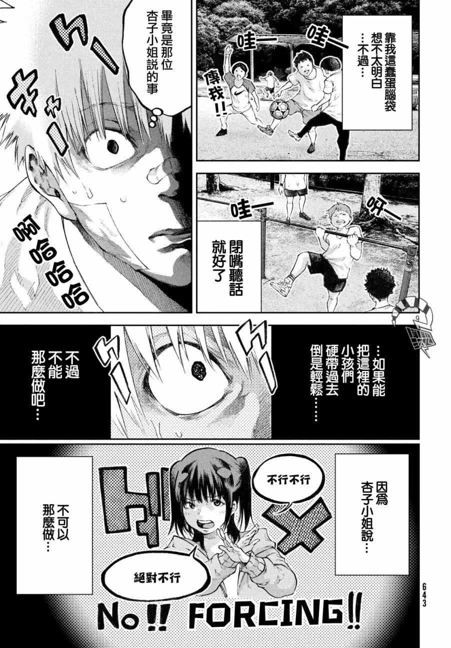 第7话 第9页