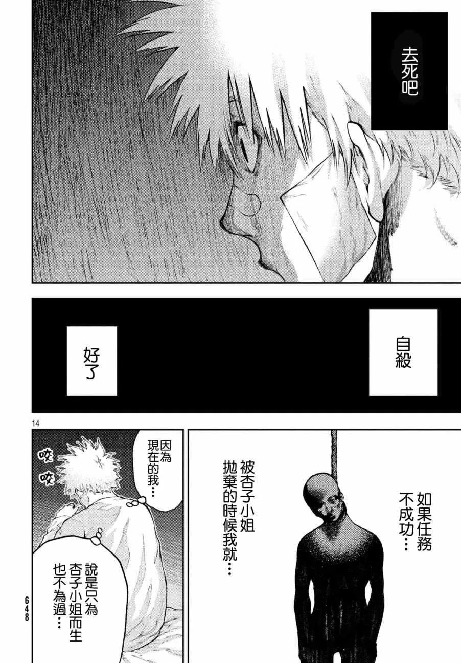 第7话 第14页