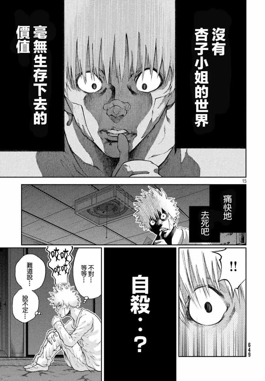 第7话 第15页
