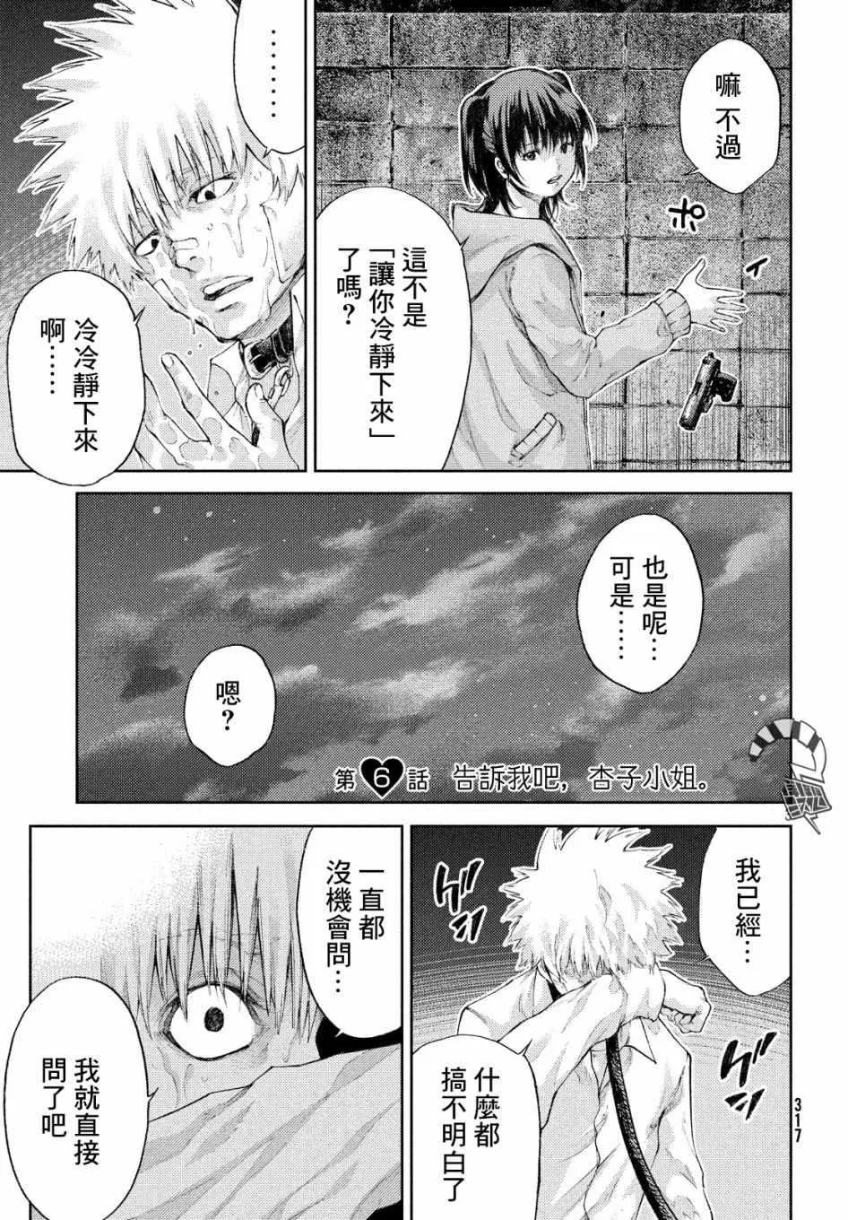 第6话 第3页