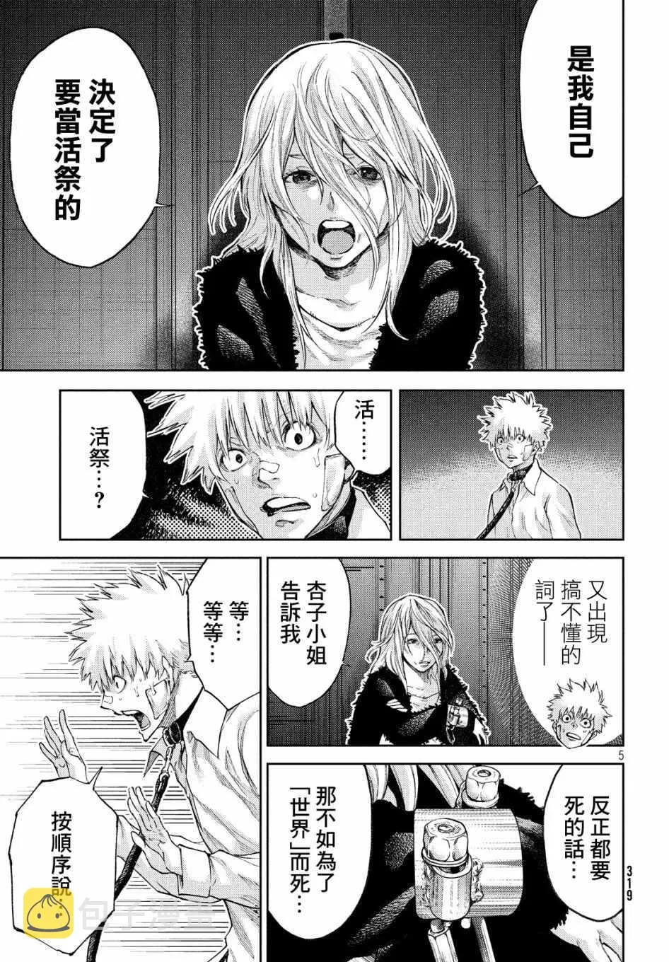第6话 第5页