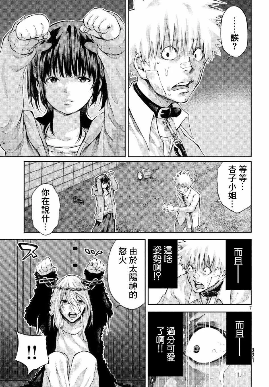 第6话 第7页