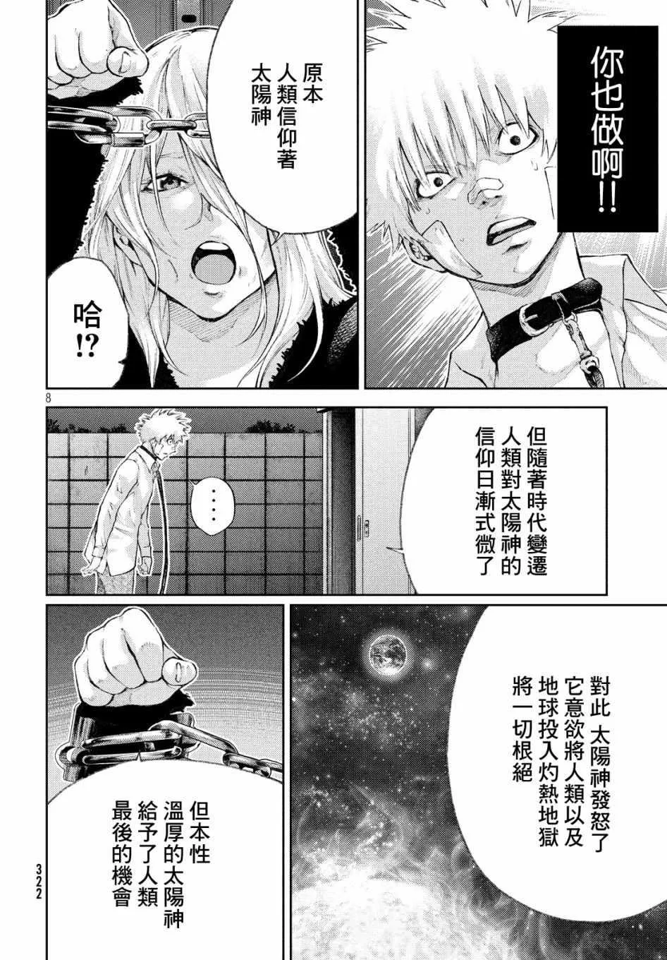 第6话 第8页