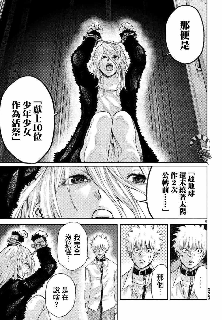 第6话 第9页