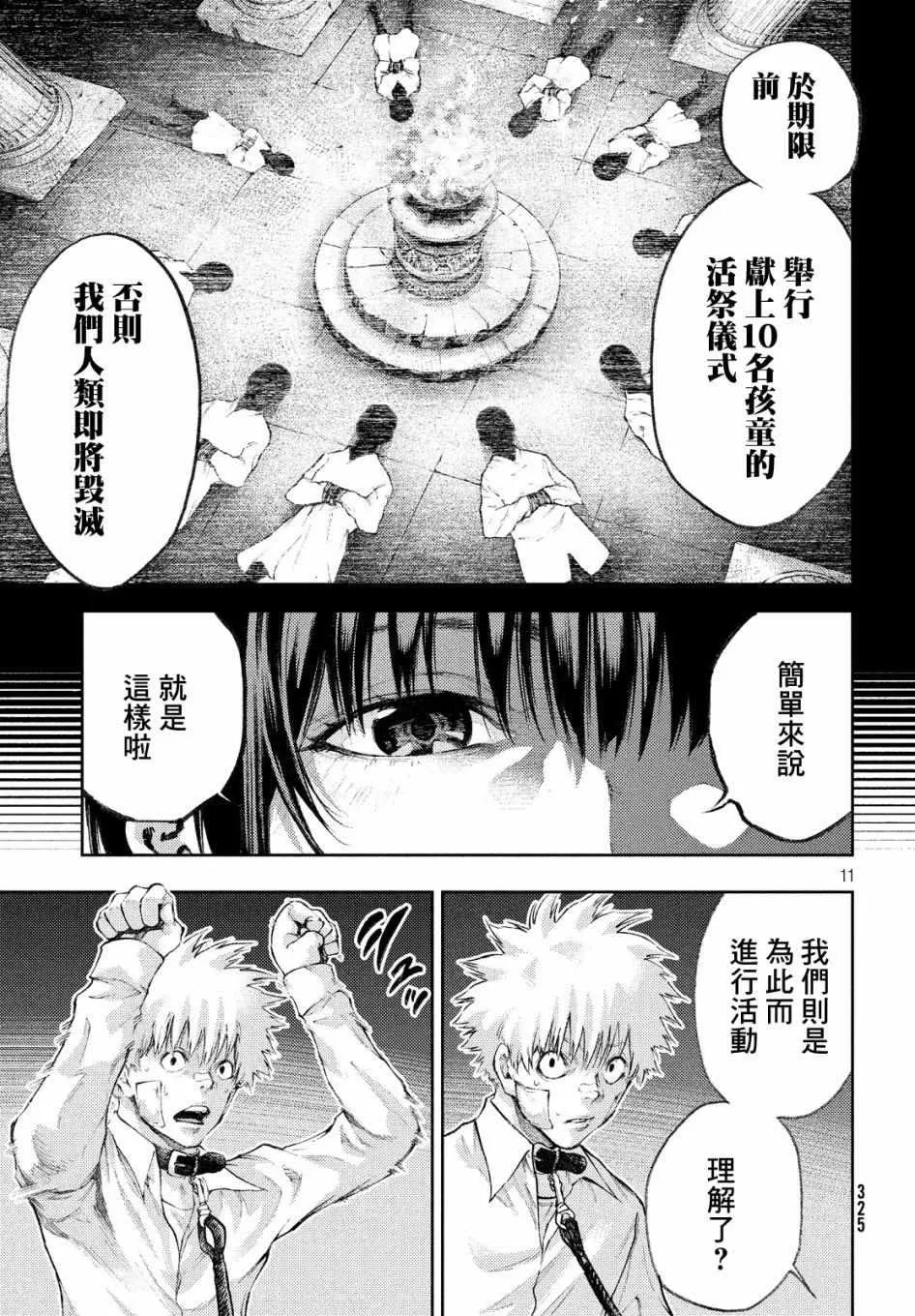 第6话 第11页