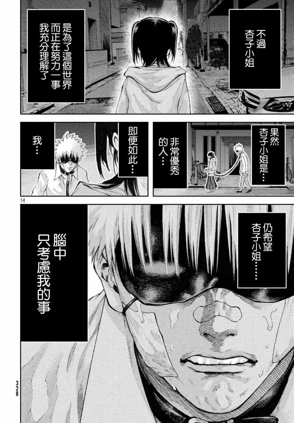 第6话 第14页