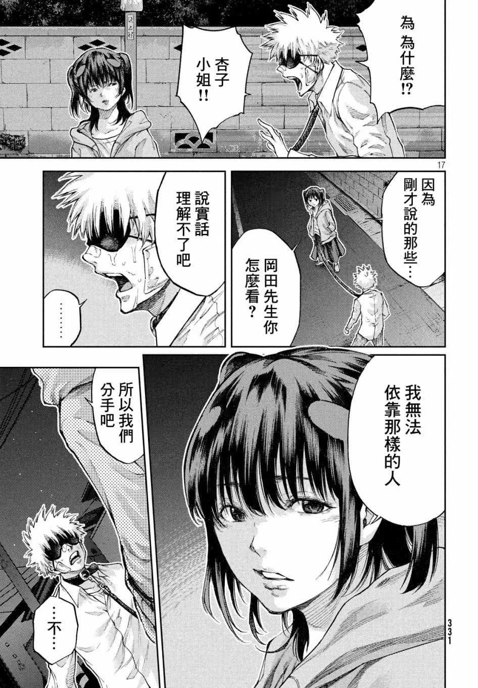 第6话 第17页