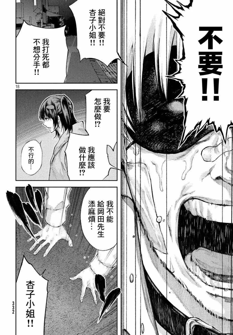 第6话 第18页