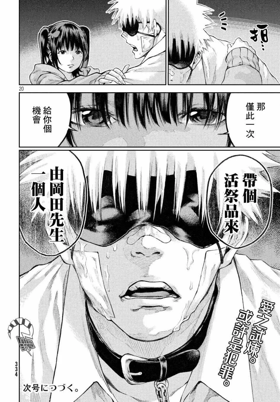 第6话 第20页