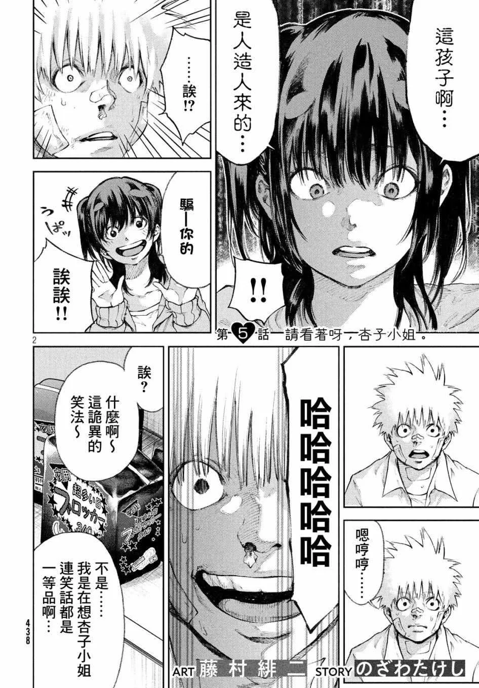 第5话 第2页