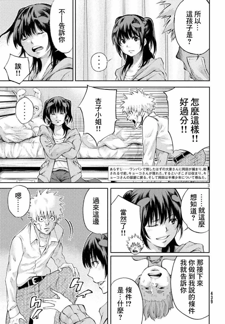 第5话 第3页